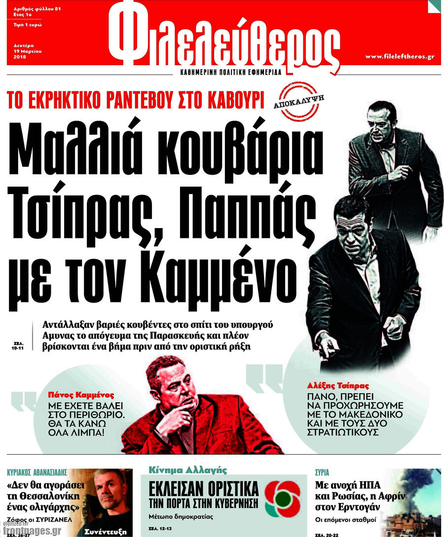 Φιλελεύθερος