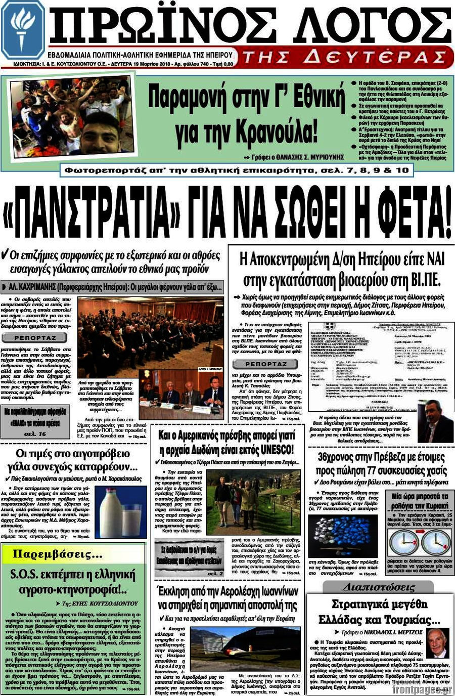 Πρωινός Λόγος