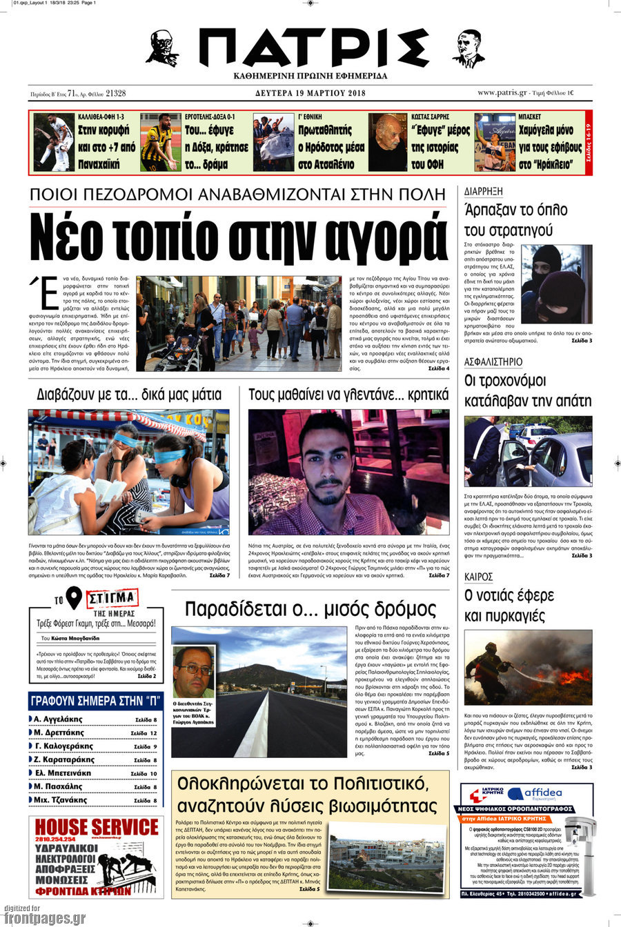 Πατρίς
