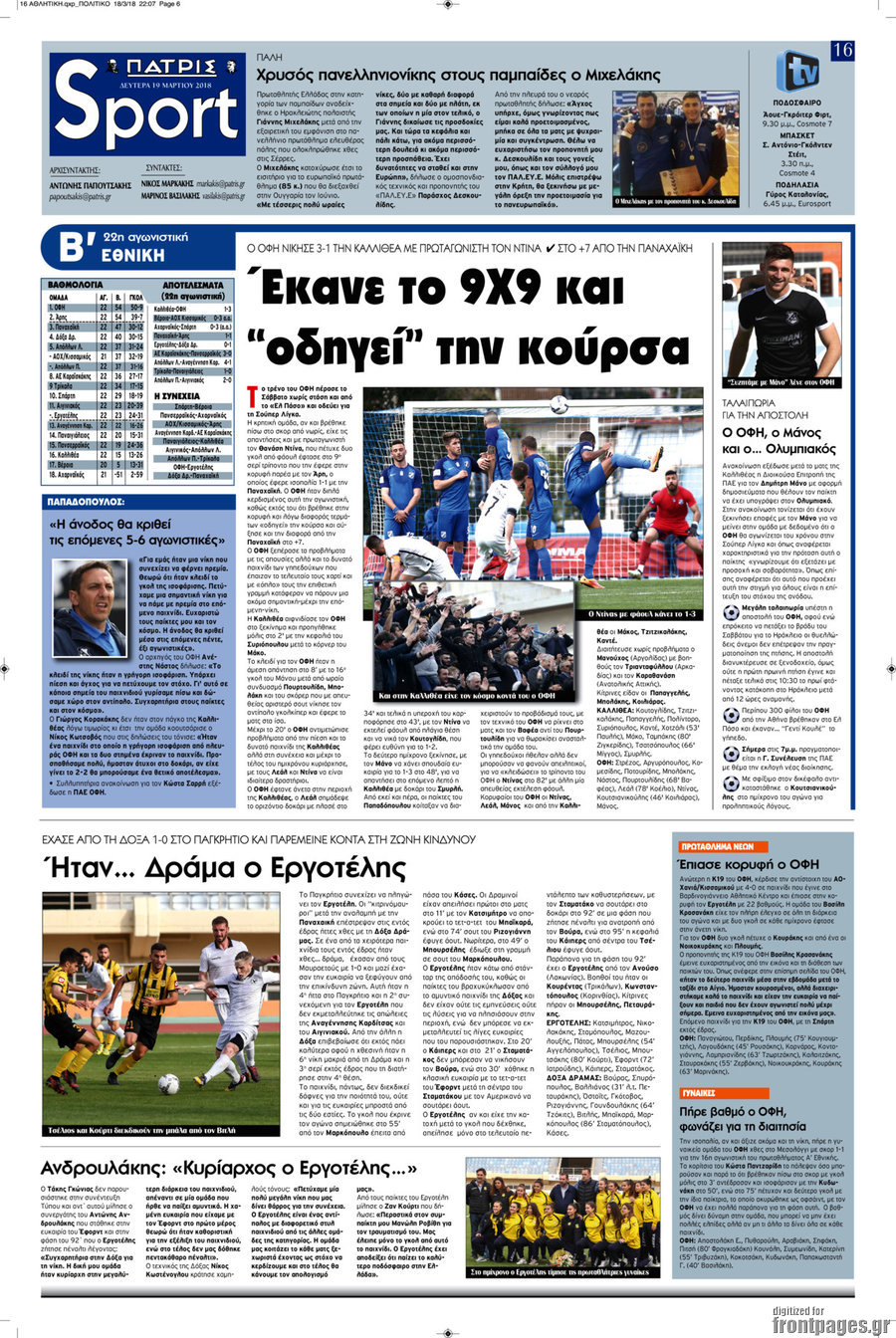 Πατρίς