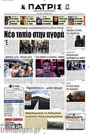 /Πατρίς