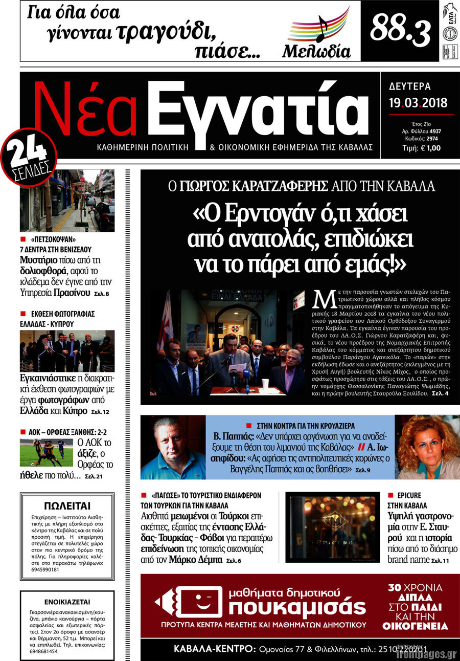 Νέα Εγνατία