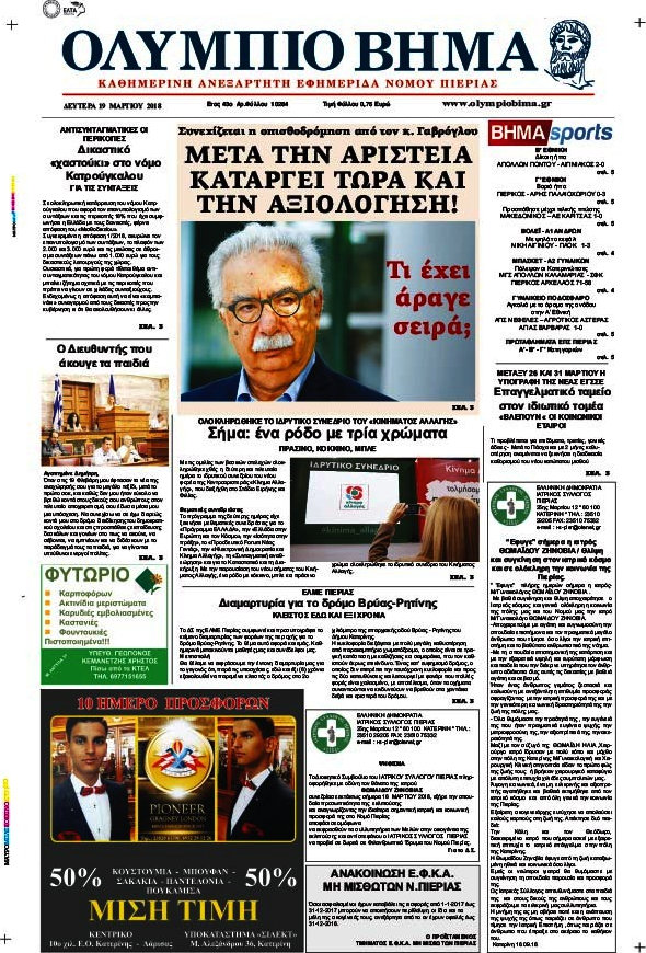 Ολύμπιο Βήμα
