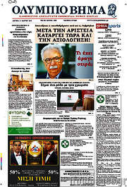 /Ολύμπιο Βήμα