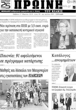 Πρωτοσέλιδο Πρωινή του Κιλκίς
