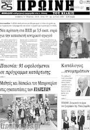 /Πρωινή του Κιλκίς