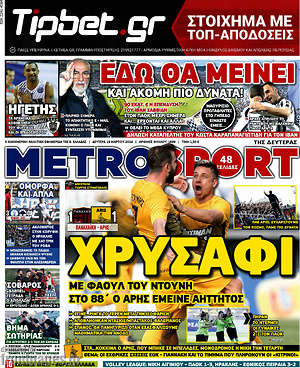 Πρωτοσέλιδο εφημερίδας MetroSport - protoselida