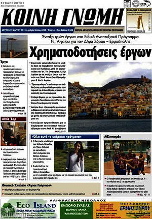 Πρωτοσέλιδο Κοινή Γνώμη