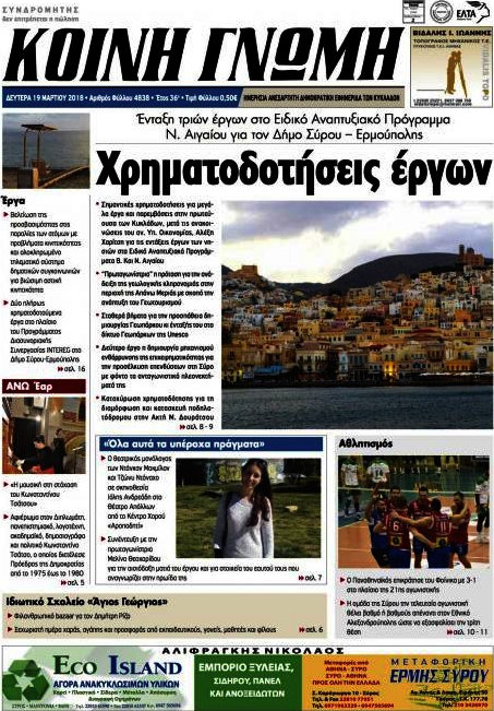 Κοινή Γνώμη