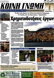 /Κοινή Γνώμη