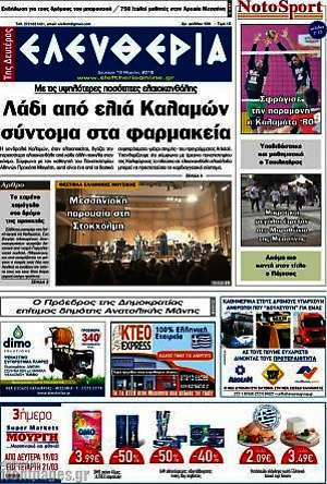 Πρωτοσέλιδο Ελευθερία