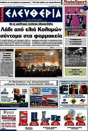 Ελευθερία