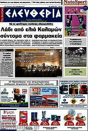 /Ελευθερία