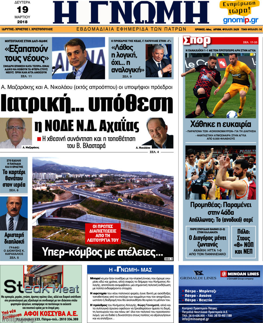 Η Γνώμη