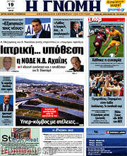 /Η Γνώμη