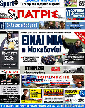 Πρωτοσέλιδο Πατρίς