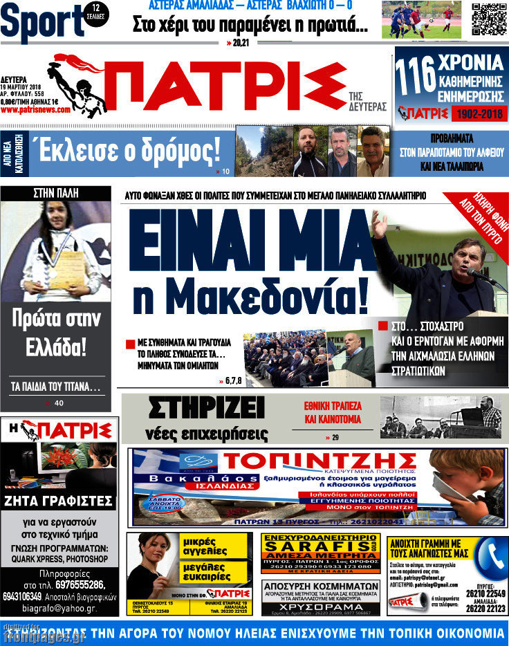 Πατρίς