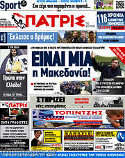 /Πατρίς