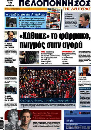 Πρωτοσέλιδο Πελοπόννησος