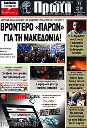 /Πρώτη