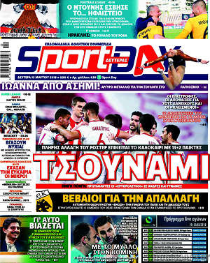 Πρωτοσέλιδο εφημερίδας Sport Day - protoselida