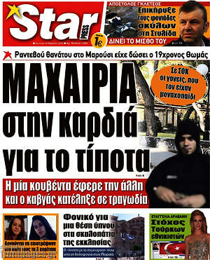 Πρωτοσέλιδο εφημερίδας Star press - protoselida
