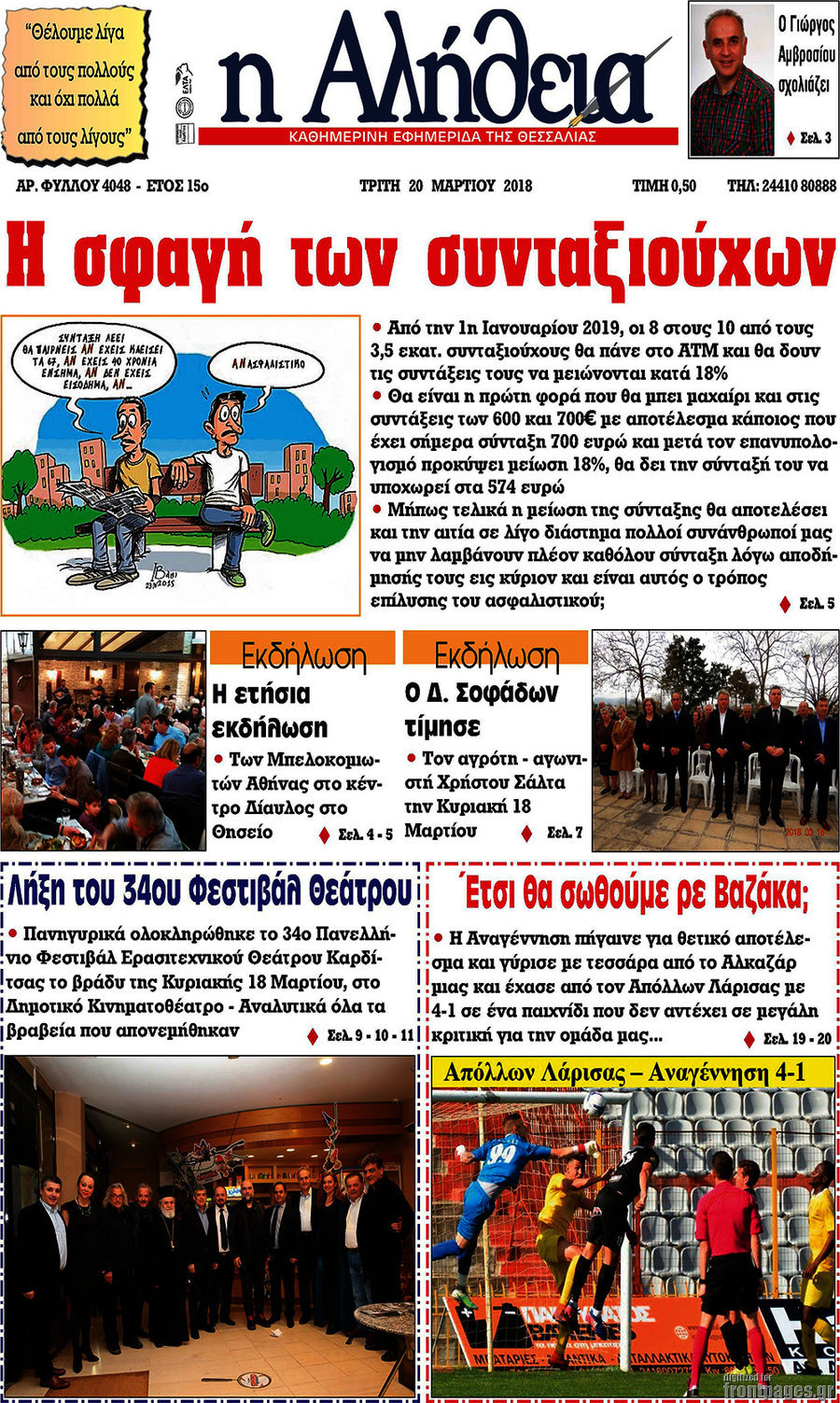Η Αλήθεια