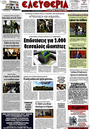Πρωτοσέλιδο Ελευθερία