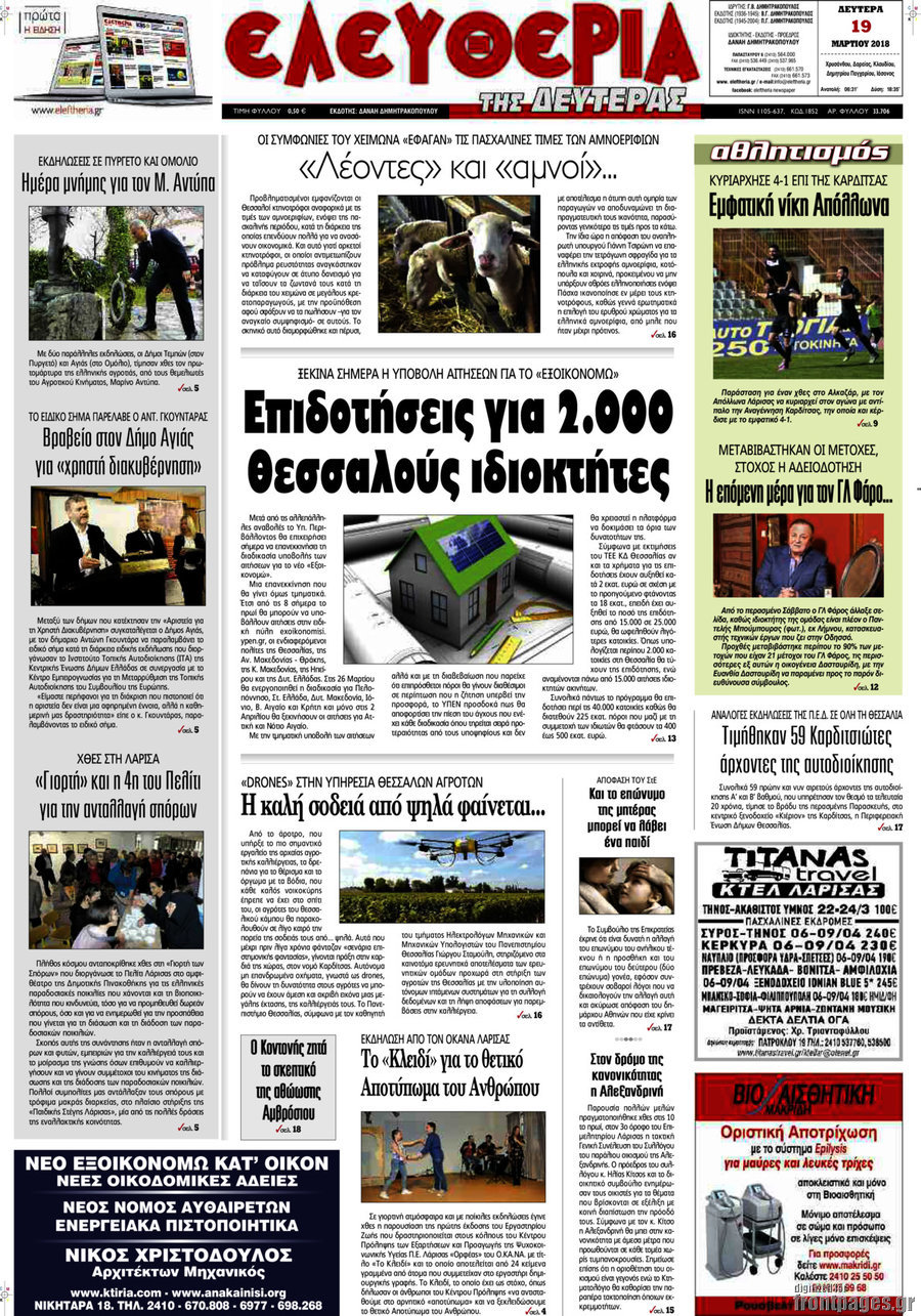 Ελευθερία