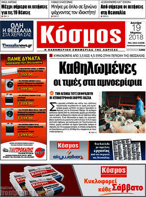 Πρωτοσέλιδο Κόσμος