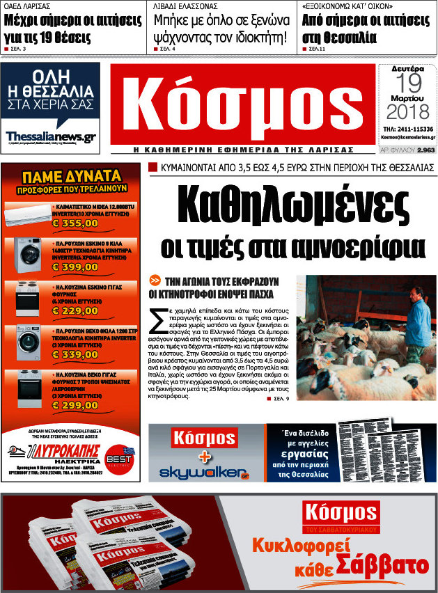 Κόσμος
