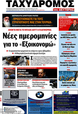 Πρωτοσέλιδο Ταχυδρόμος