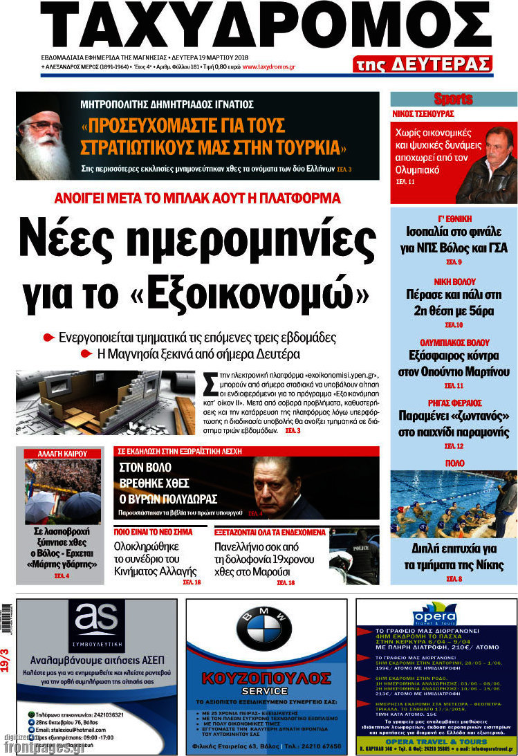 Ταχυδρόμος