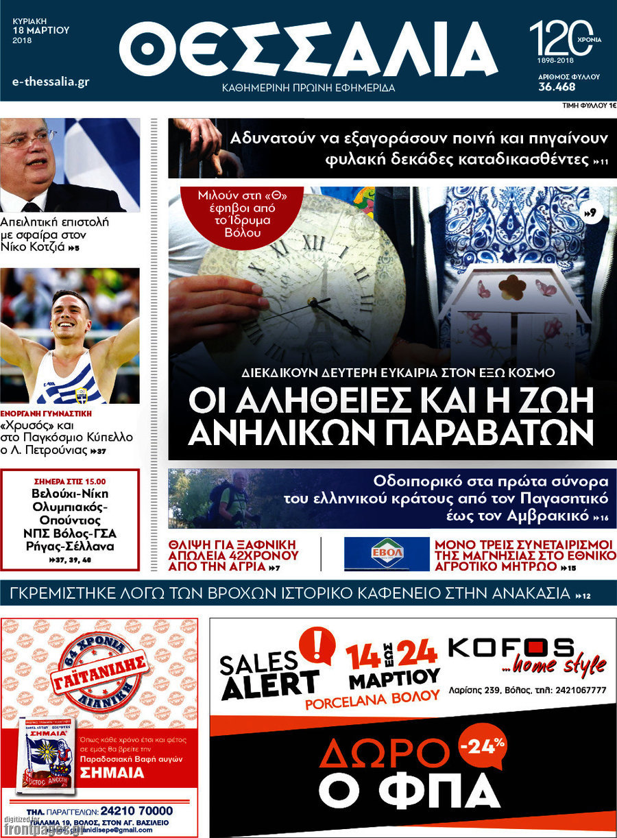 Θεσσαλία