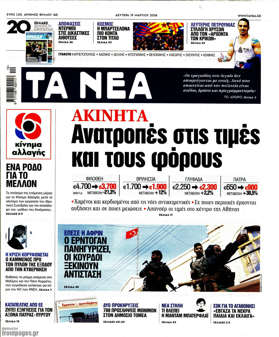 Τα Νέα
