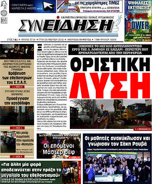 Πρωτοσέλιδο Συνείδηση