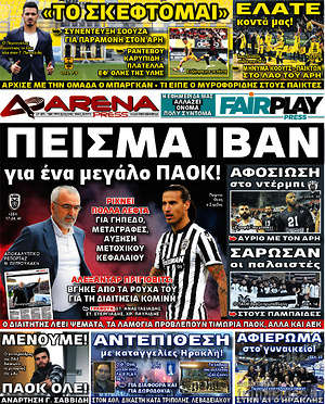 Πρωτοσέλιδο εφημερίδας Fair Play - protoselida