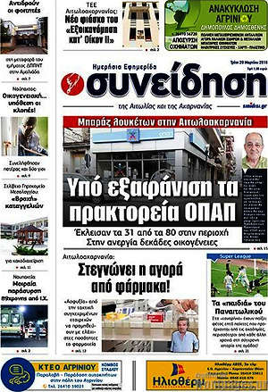 Πρωτοσέλιδο Συνείδηση