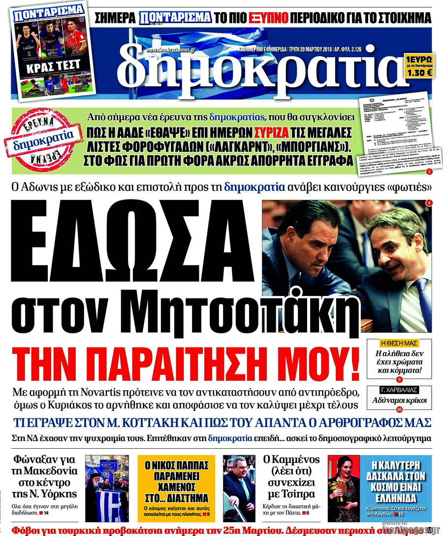 Δημοκρατία