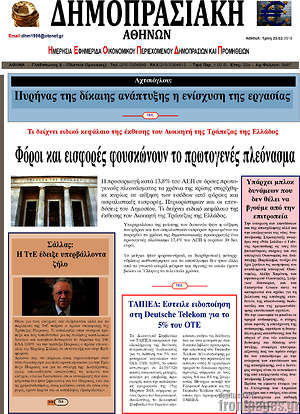Πρωτοσέλιδο Δημοπρασιακή Αθηνών