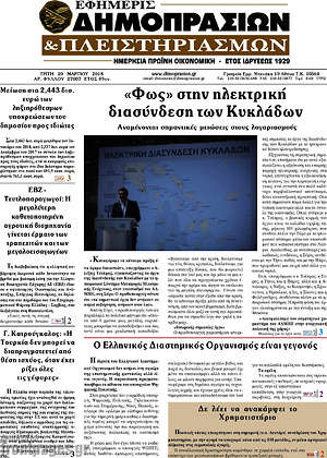 Πρωτοσέλιδο Εφημερίς Δημοπρασιών