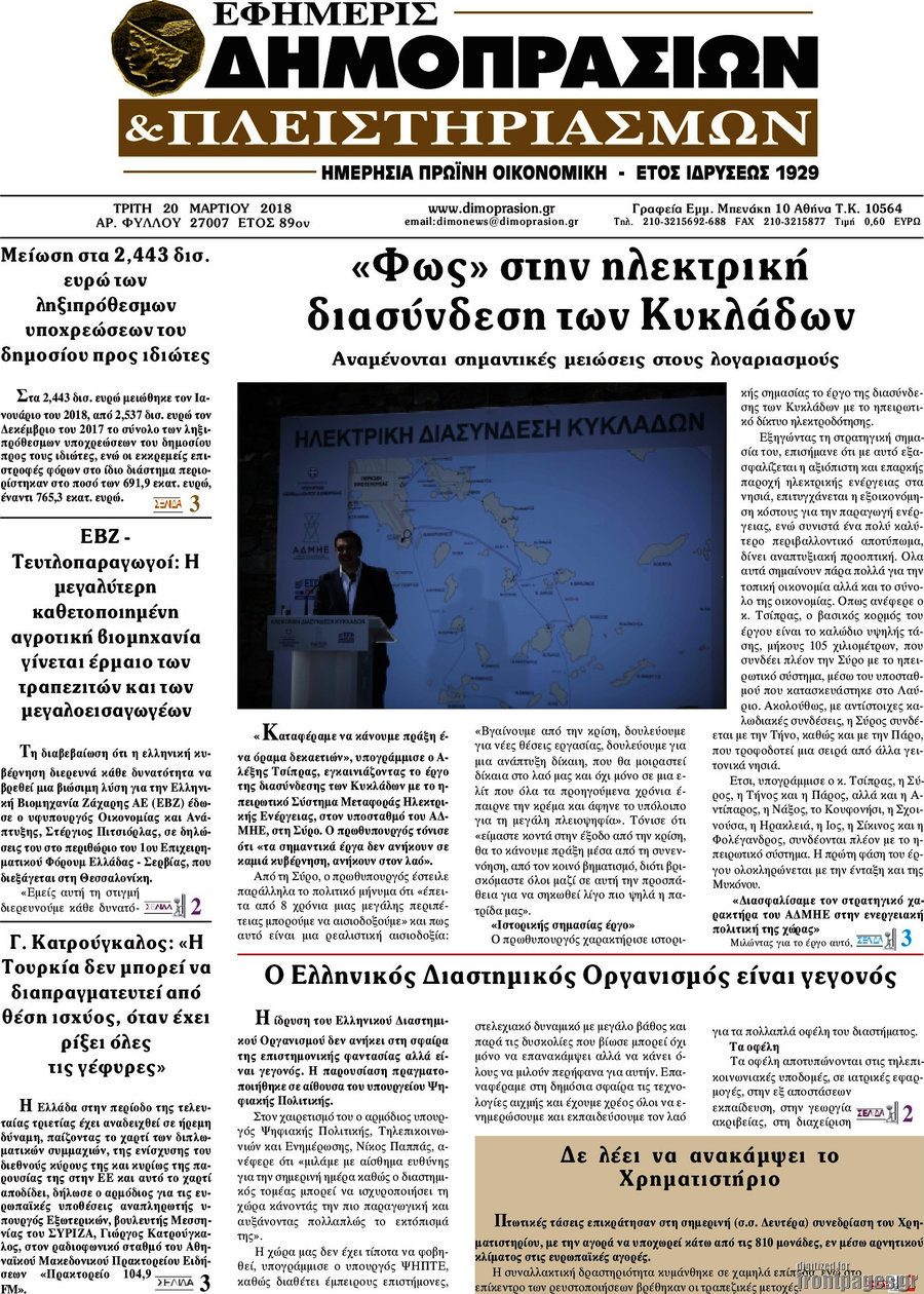 Εφημερίς Δημοπρασιών