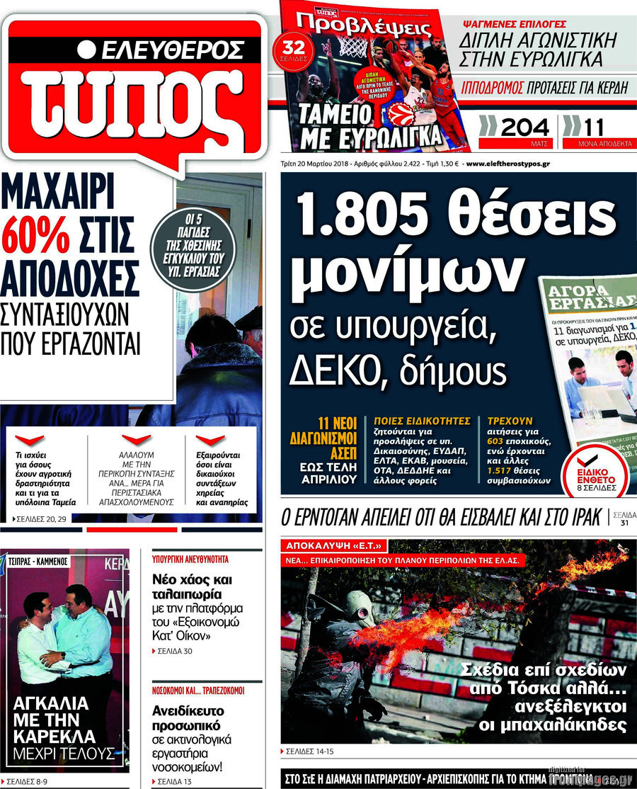 Ελεύθερος Τύπος