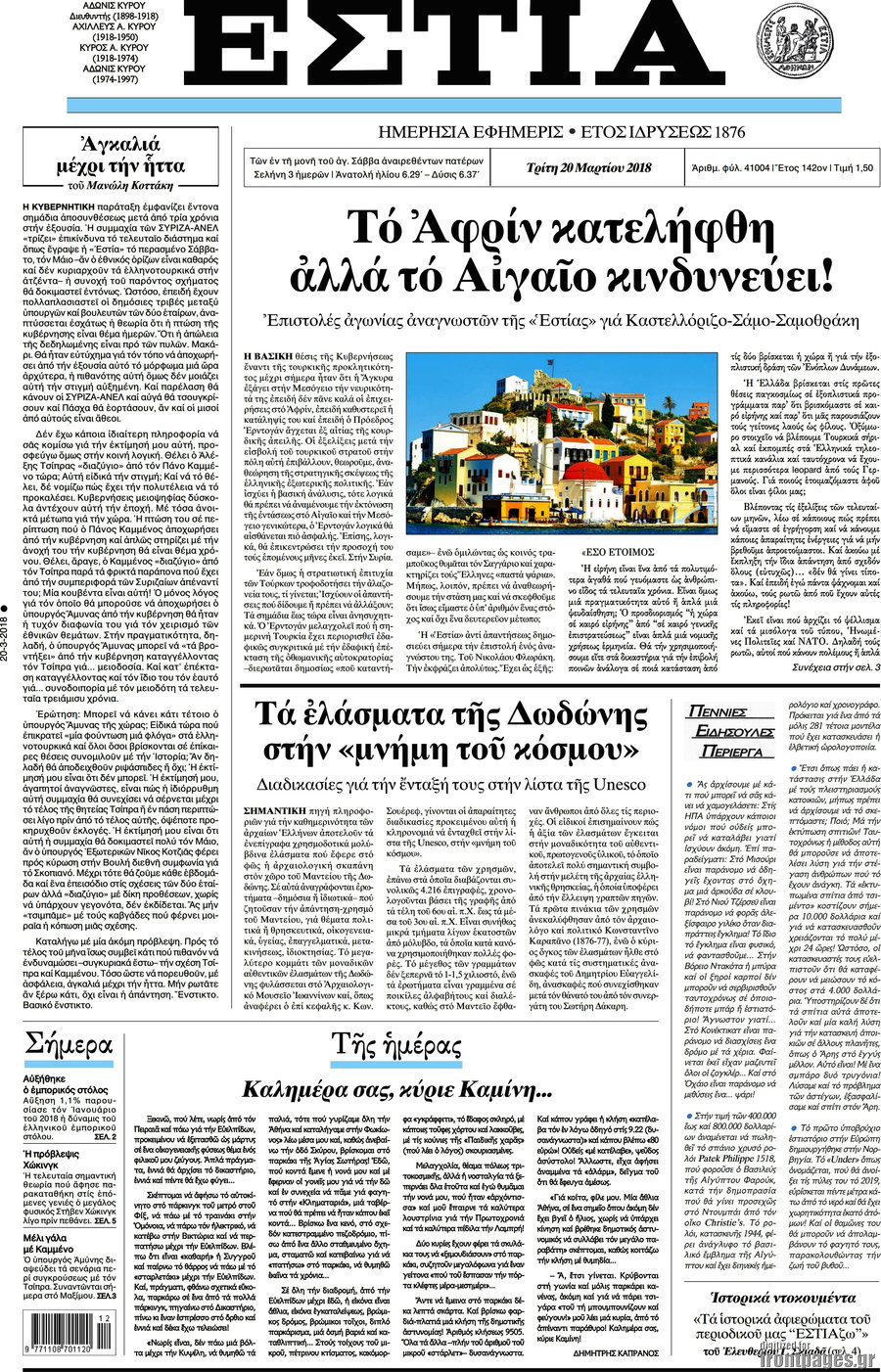 Εστία