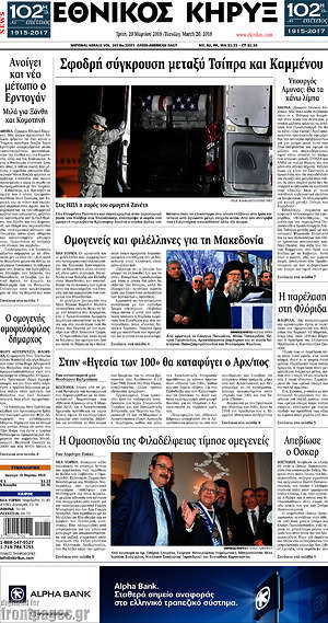 Πρωτοσέλιδο Εθνικός Κήρυξ