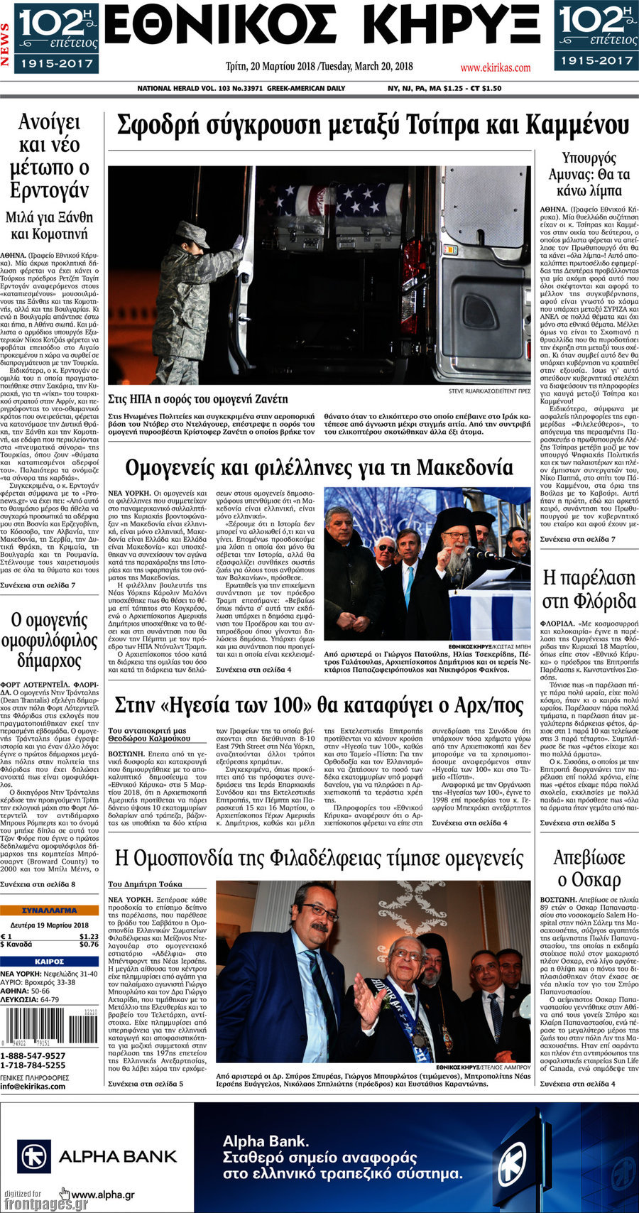 Εθνικός Κήρυξ