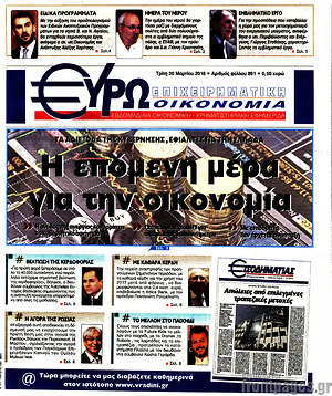 Πρωτοσέλιδο Ευρωοικονομία