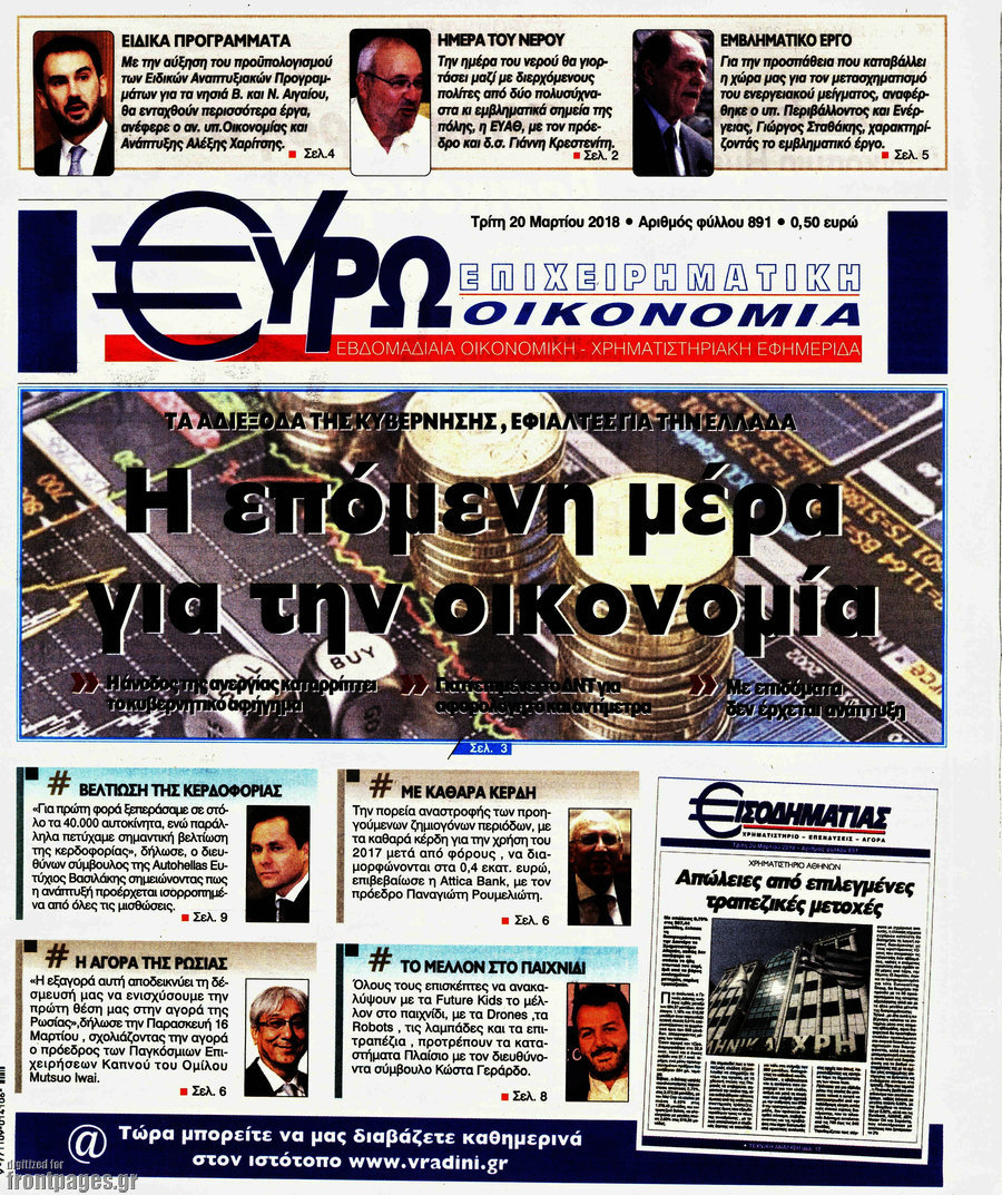 Ευρωοικονομία