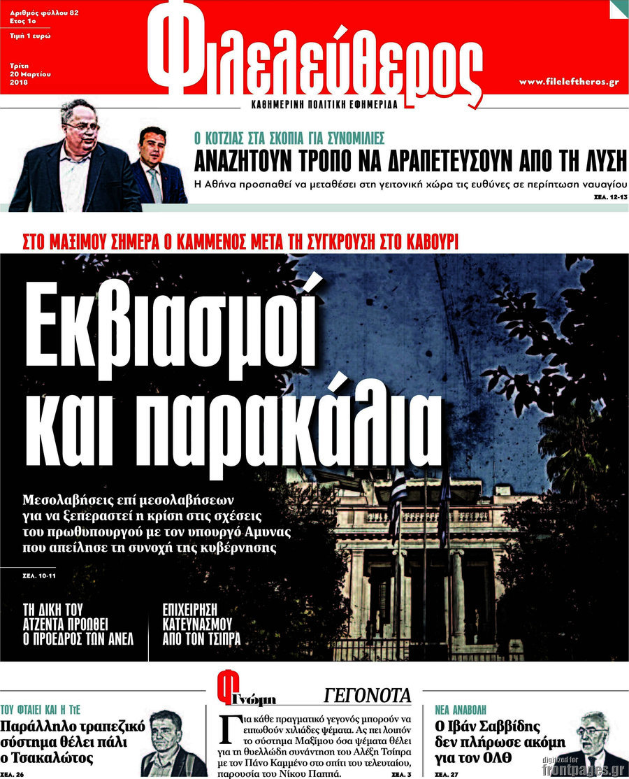 Φιλελεύθερος