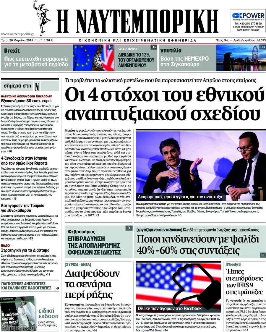Η Ναυτεμπορική